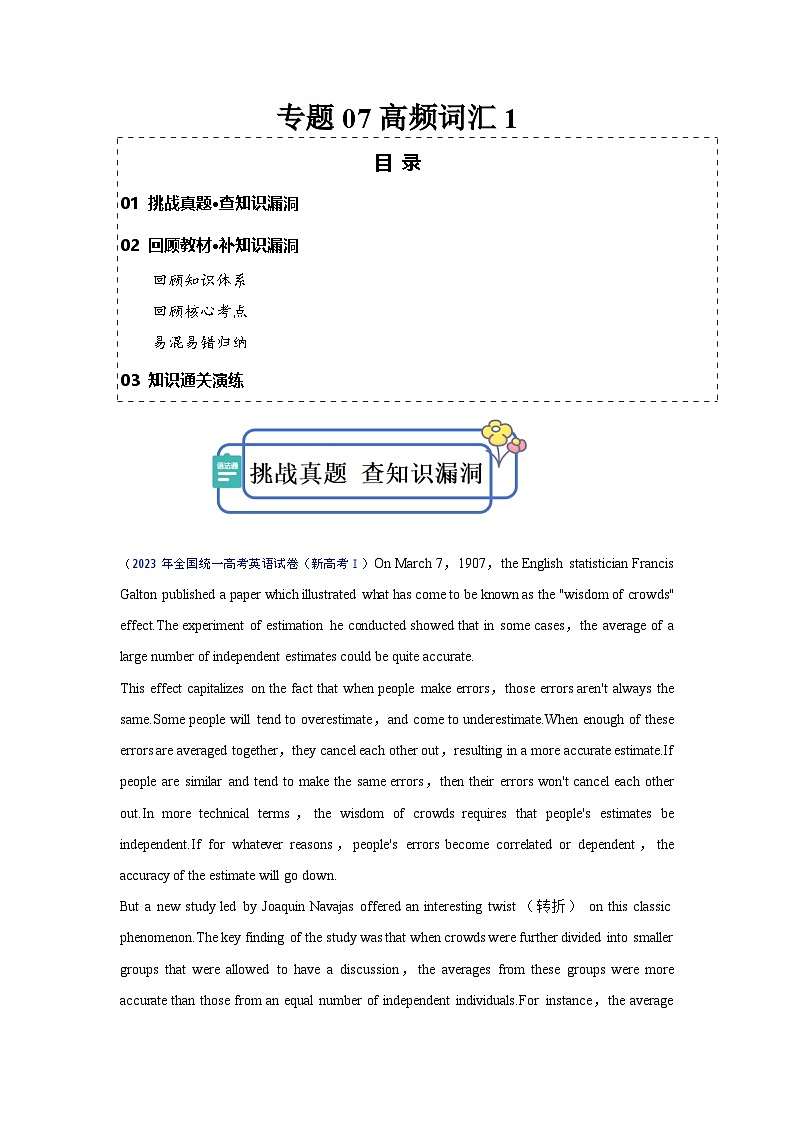 新高考英语三轮冲刺查缺补漏专题07高频词汇1（原卷版)第1页