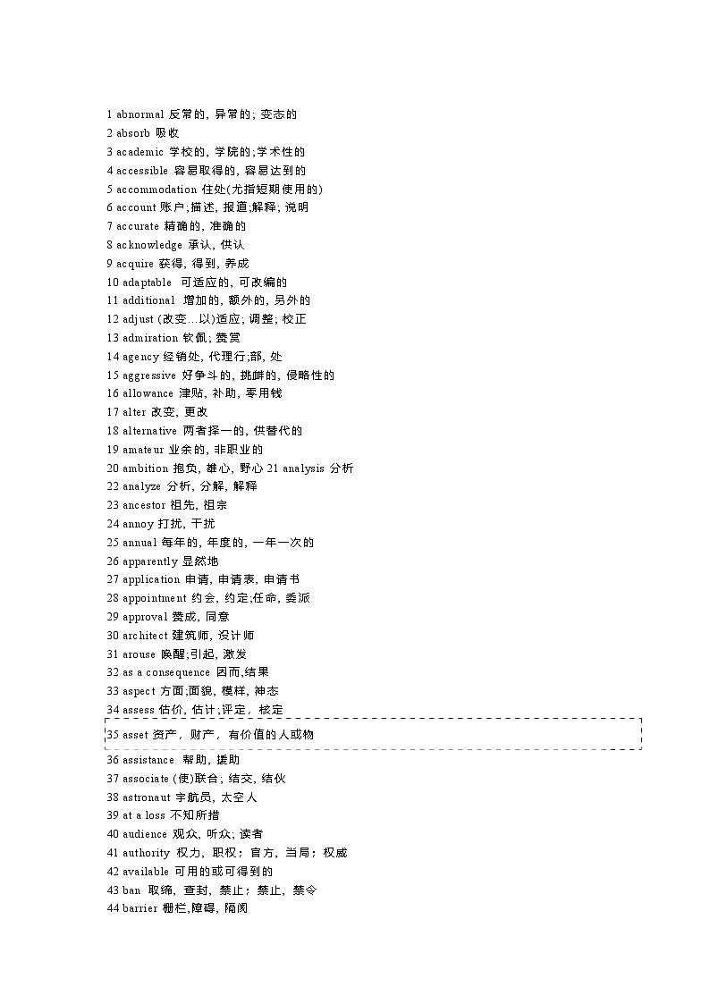 新高考英语三轮冲刺查缺补漏专题07高频词汇1（原卷版)第3页