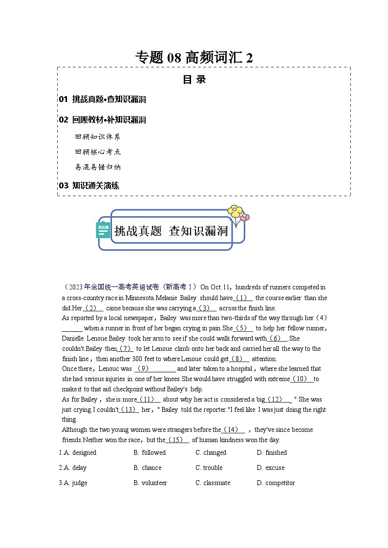 新高考英语三轮冲刺查缺补漏专题08高频词汇2（原卷版)第1页