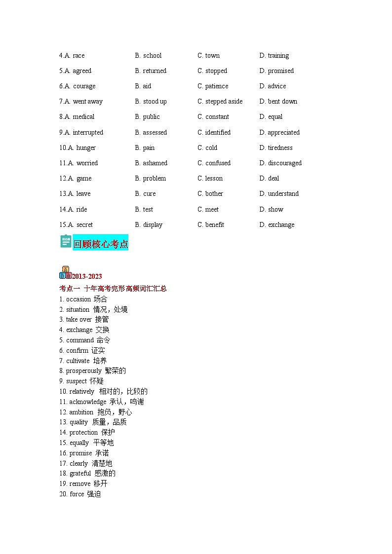 新高考英语三轮冲刺查缺补漏专题08高频词汇2（原卷版)第2页