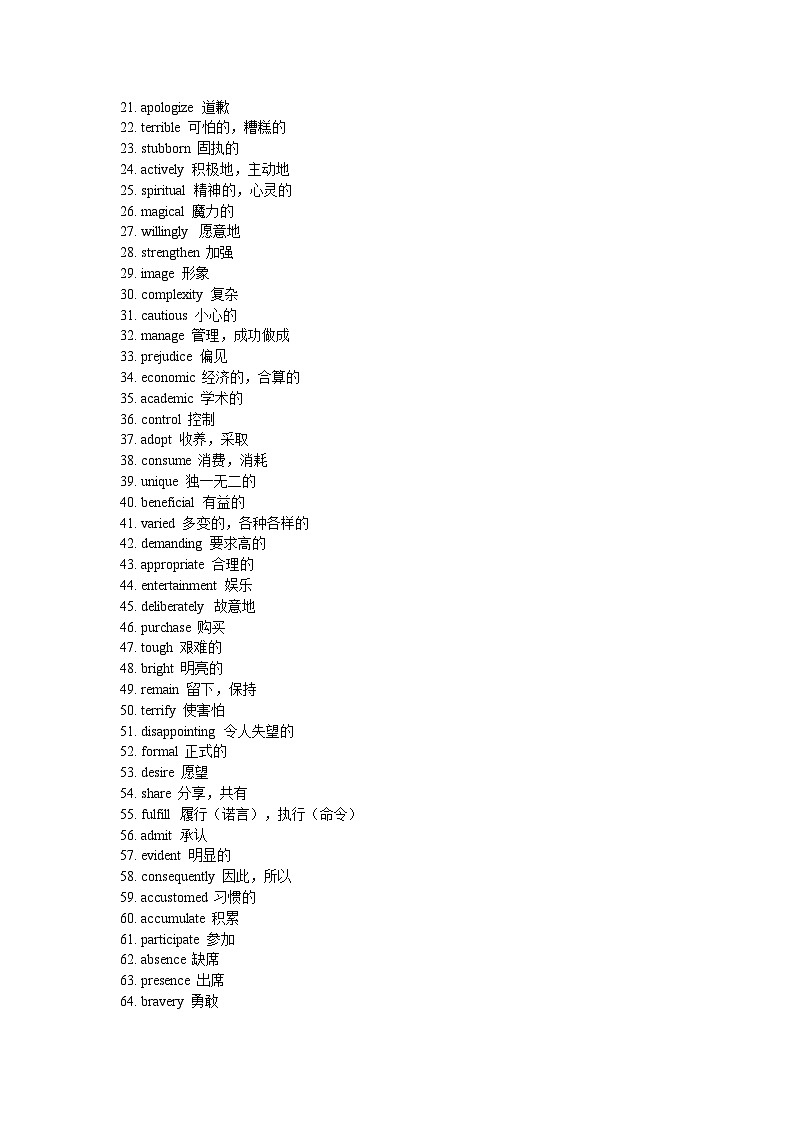 新高考英语三轮冲刺查缺补漏专题08高频词汇2（原卷版)第3页