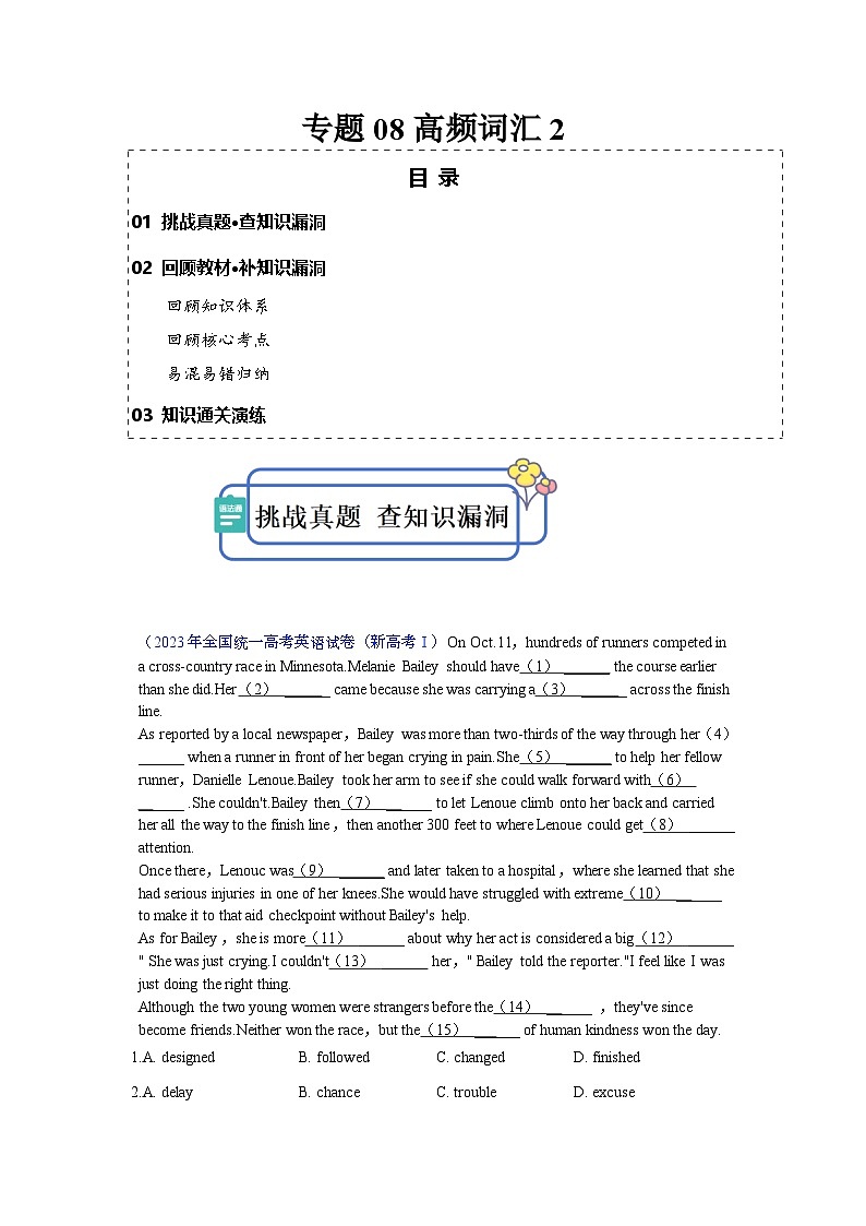 新高考英语三轮冲刺查缺补漏专题08高频词汇2（解析版)第1页