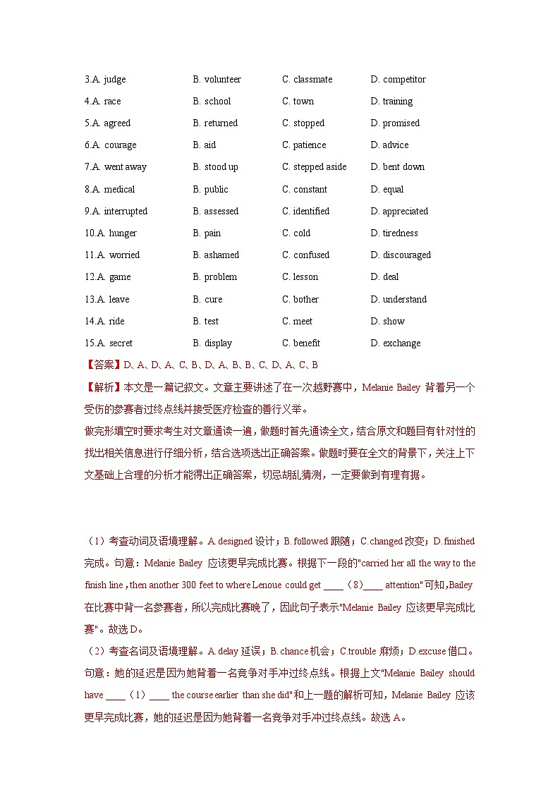 新高考英语三轮冲刺查缺补漏专题08高频词汇2（解析版)第2页