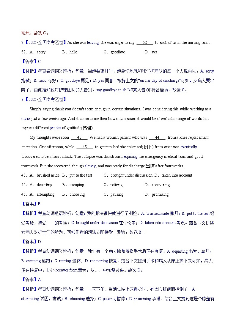新高考英语一轮复习完形填空满分攻略考点2 习惯搭配  练考点 熟能生巧（教师版）第3页