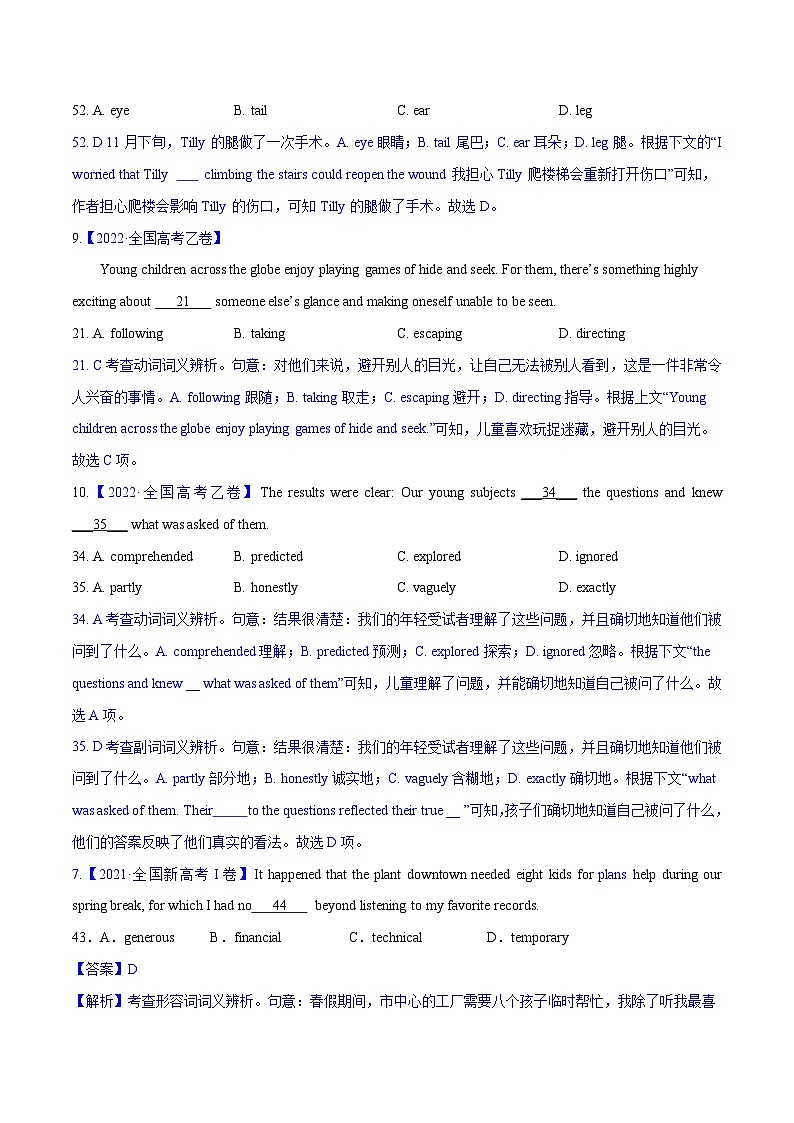 新高考英语一轮复习完形填空满分攻略考点3 瞻前顾后揣摩语境  练考点 熟能生巧（教师版）第3页