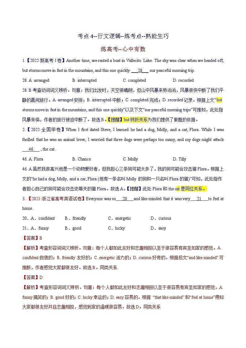 新高考英语一轮复习完形填空满分攻略考点4 行文逻辑 练考点--熟能生巧（教师版）第1页