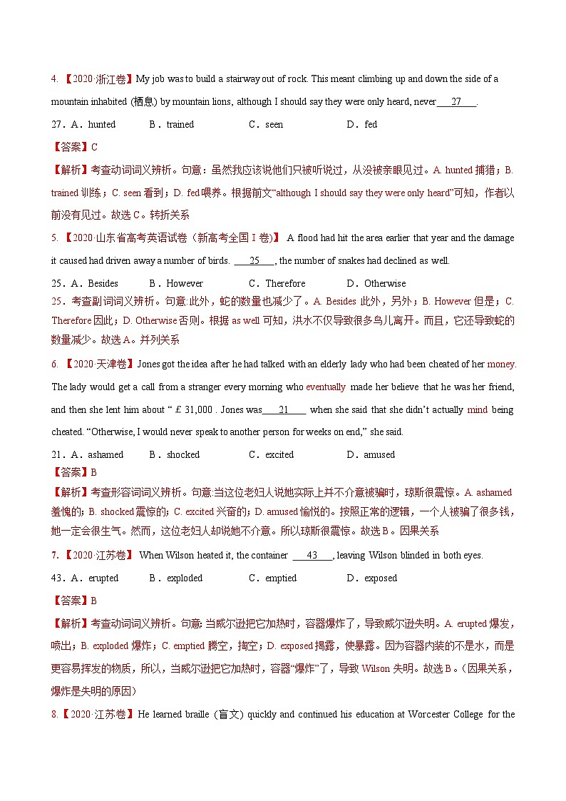 新高考英语一轮复习完形填空满分攻略考点4 行文逻辑 练考点--熟能生巧（教师版）第2页