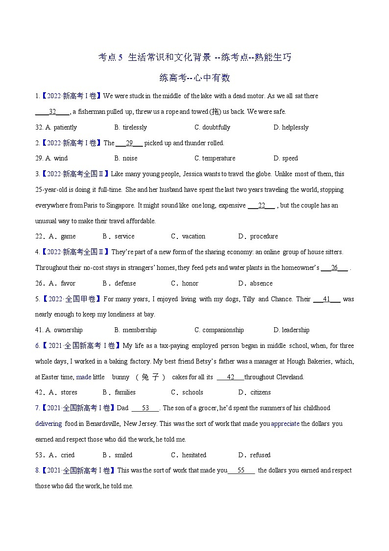 新高考英语一轮复习完形填空满分攻略考点5 生活常识和文化背景  练考点 熟能生巧（2份打包，原卷版+教师版）01