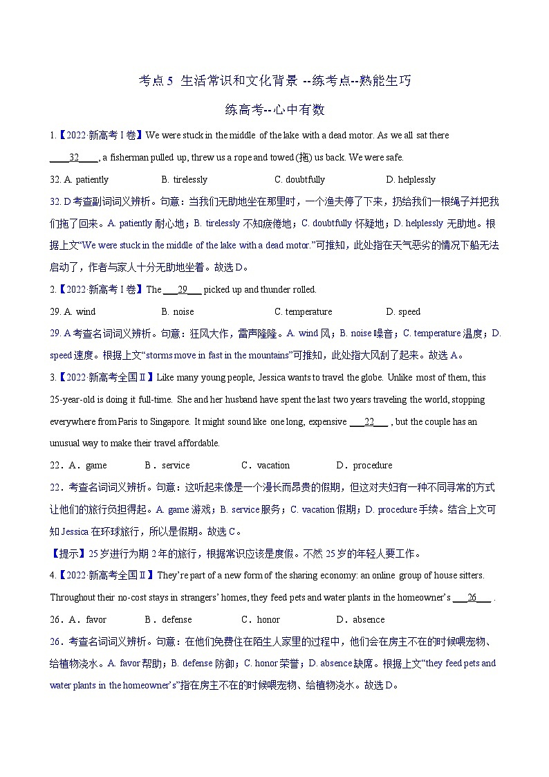 新高考英语一轮复习完形填空满分攻略考点5 生活常识和文化背景  练考点 熟能生巧（2份打包，原卷版+教师版）01