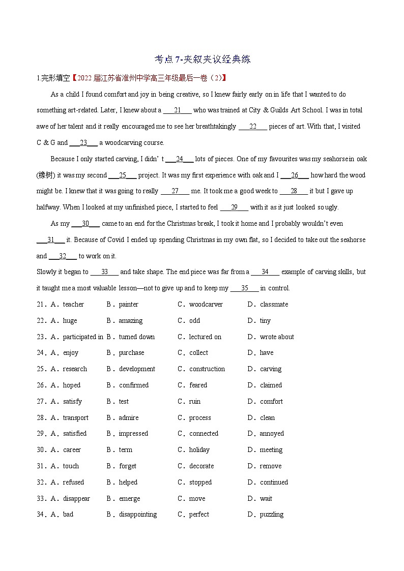 新高考英语一轮复习完形填空满分攻略考点7-夹叙夹议经典练（学生版）第1页