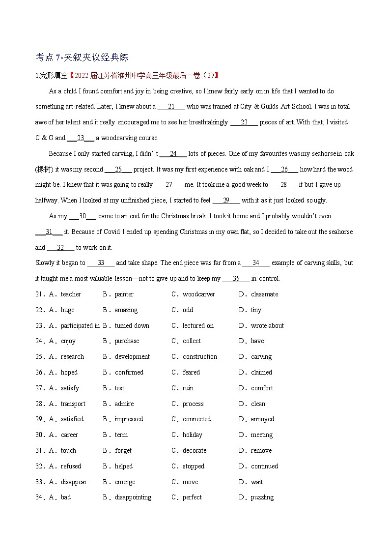 新高考英语一轮复习完形填空满分攻略考点7-夹叙夹议经典练（教师版）第1页