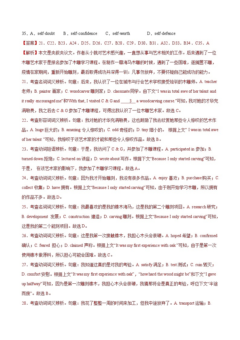 新高考英语一轮复习完形填空满分攻略考点7-夹叙夹议经典练（教师版）第2页
