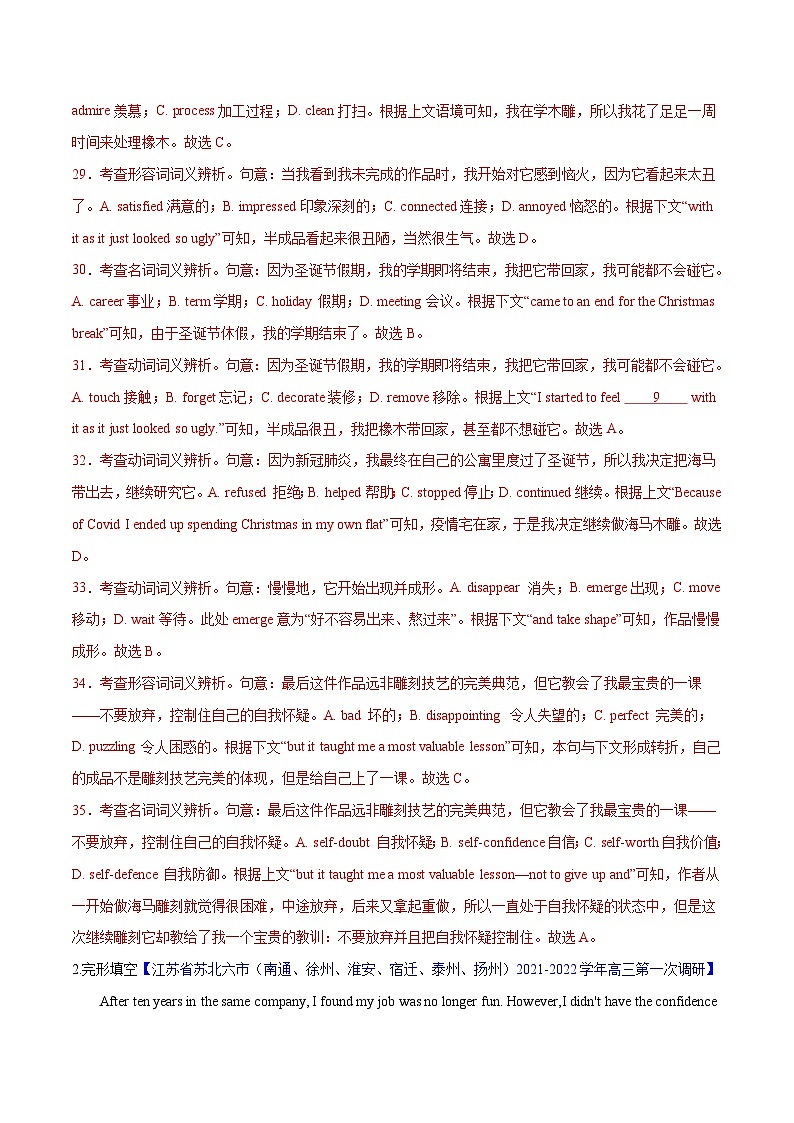 新高考英语一轮复习完形填空满分攻略考点7-夹叙夹议经典练（教师版）第3页