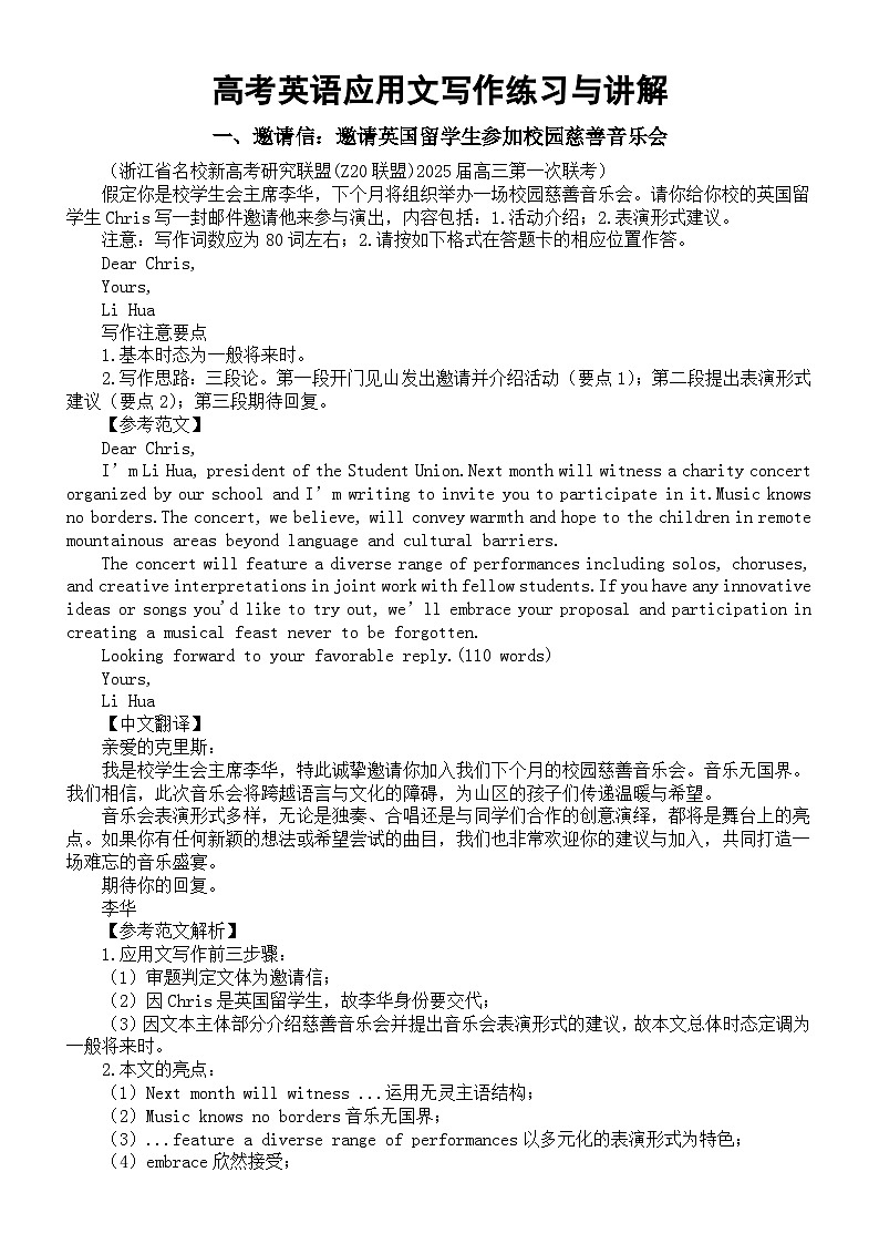 高中英语2025届高考复习应用文写作练习与讲解系列0828（共三篇）01