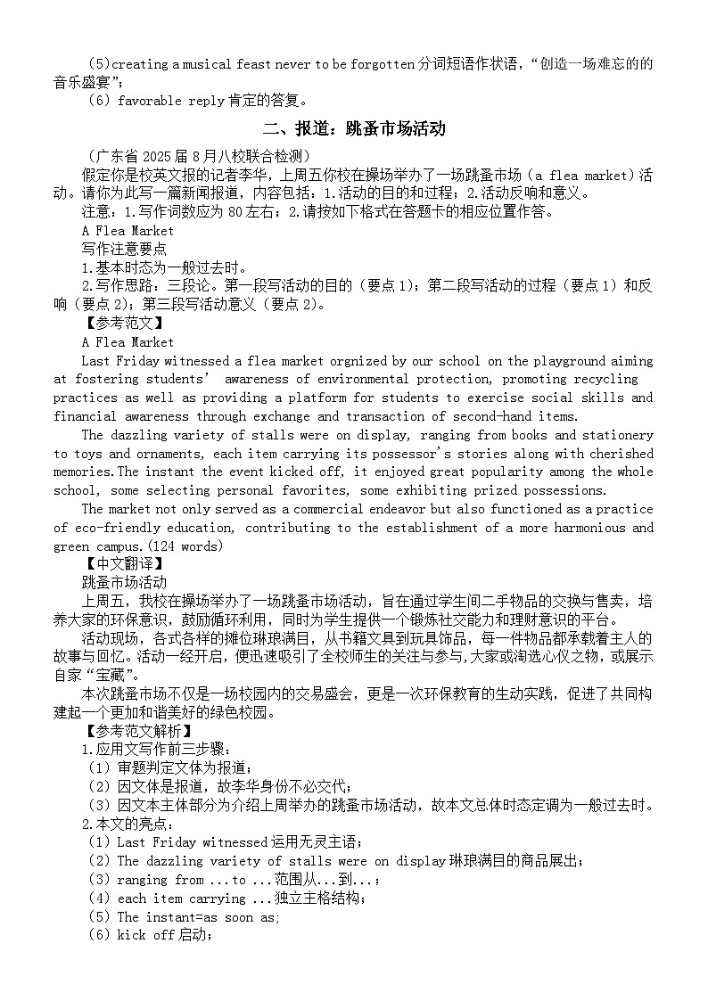高中英语2025届高考复习应用文写作练习与讲解系列0828（共三篇）02