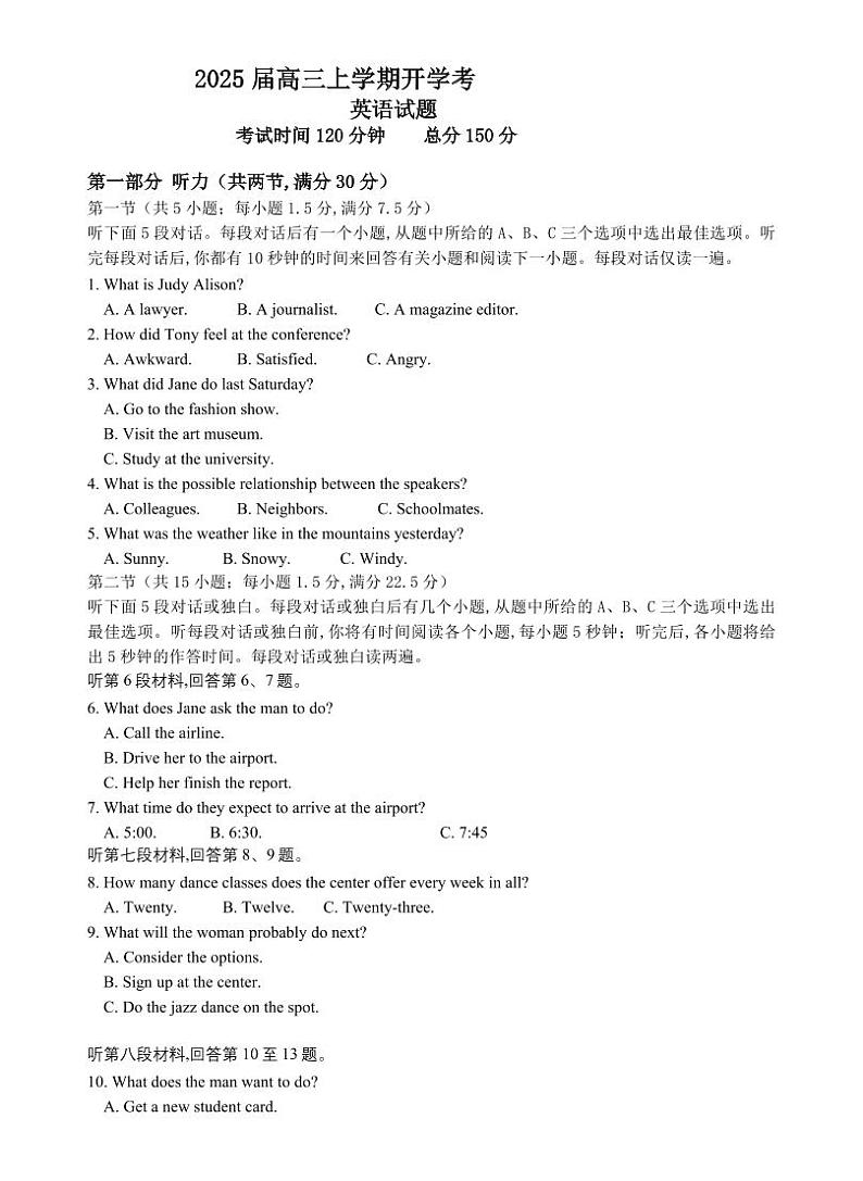 英语丨福建省龙岩市龙岩一中2025届高三上学期开学考试英语试卷及答案01