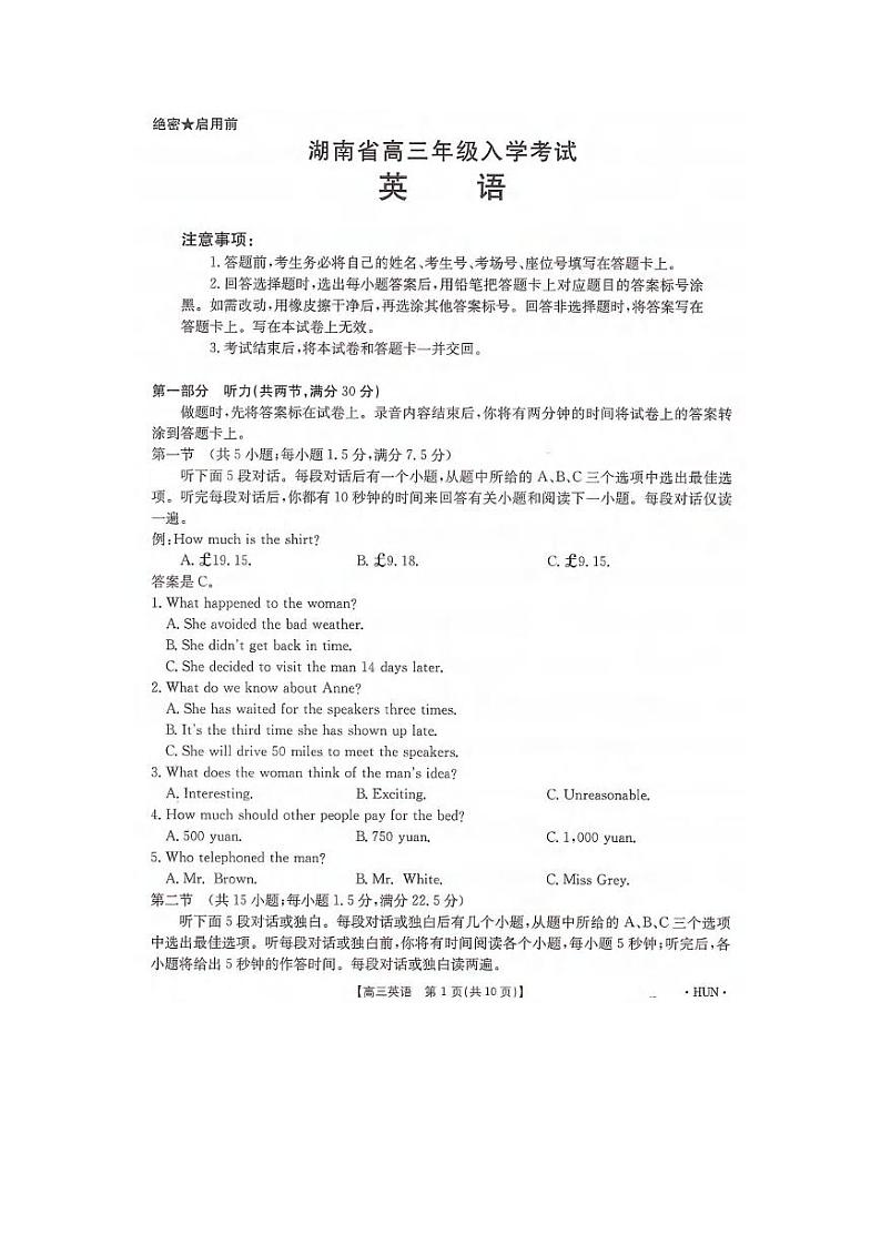 英语丨金太阳湖南省2025届高三8月入学考试（下标HUN）英语试卷及答案第1页