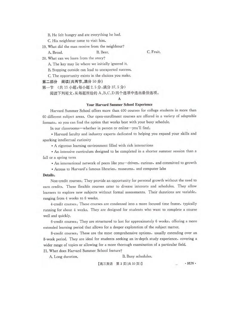英语丨金太阳湖南省2025届高三8月入学考试（下标HUN）英语试卷及答案第3页