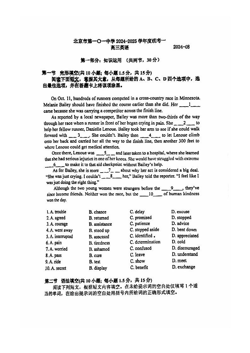 [英语]2024北京一零一中高三上学期统练一月考英语试卷及答案第1页
