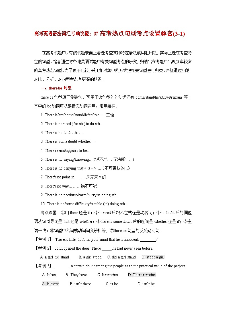 高考英语语法词汇专项突破：07高考热点句型考点设置解密(3-1)01