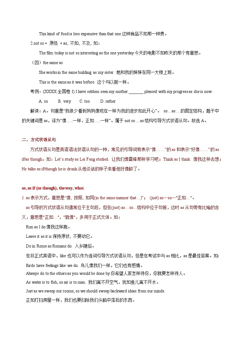 高考英语语法词汇专项突破：07全解读比较和方式状语从句考点+巩固练习+答案第3页