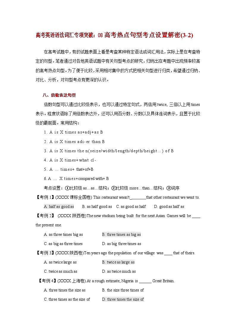 高考英语语法词汇专项突破：08高考热点句型考点设置解密(3-2)01