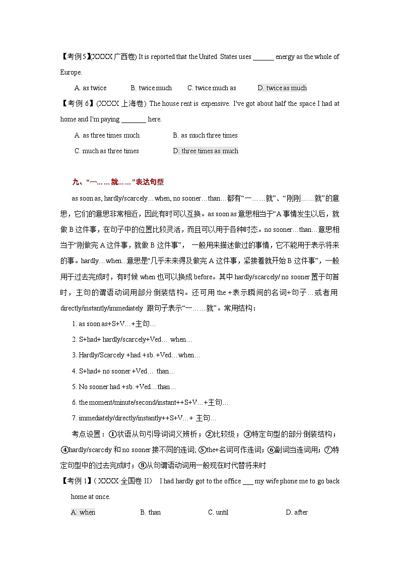 高考英语语法词汇专项突破：08高考热点句型考点设置解密(3-2)02