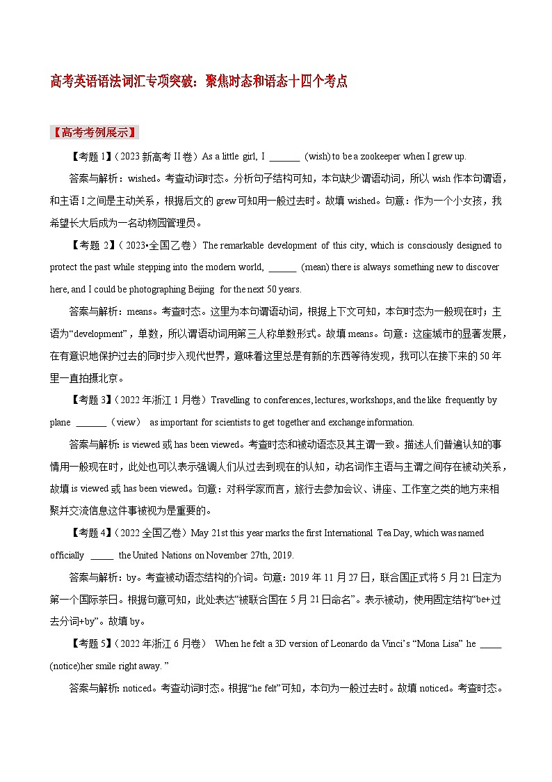高考英语语法词汇专项突破：08聚焦时态和语态十四个考点第1页