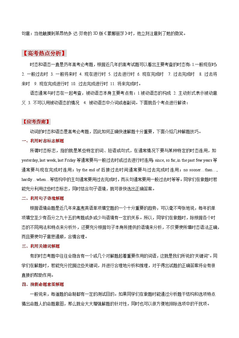 高考英语语法词汇专项突破：08聚焦时态和语态十四个考点第2页