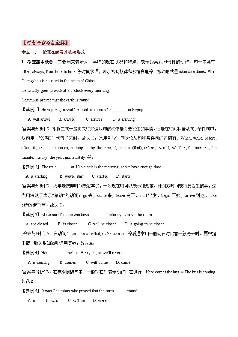 高考英语语法词汇专项突破：08聚焦时态和语态十四个考点第3页