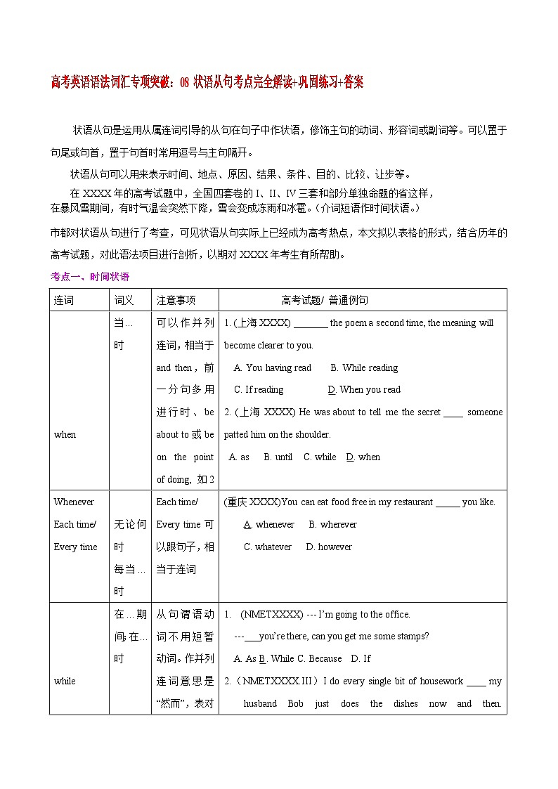 高考英语语法词汇专项突破：08状语从句考点完全解读+巩固练习+答案第1页