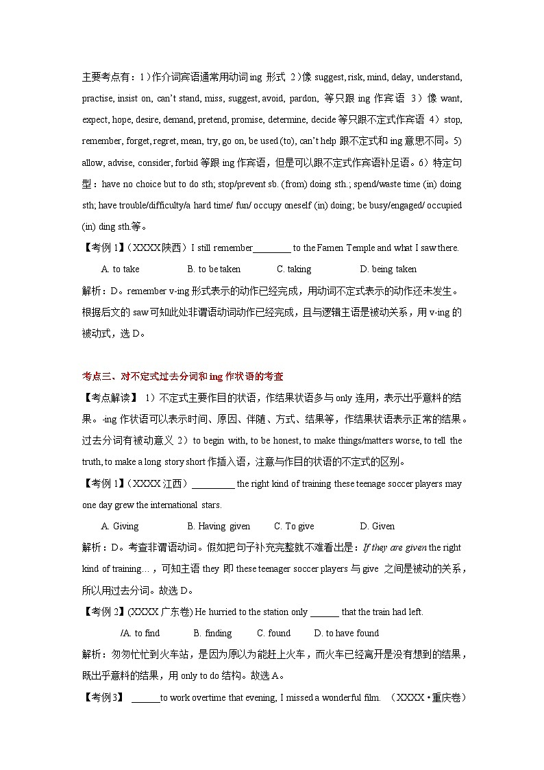 高考英语语法词汇专项突破：09聚焦非谓语动词九大考点03