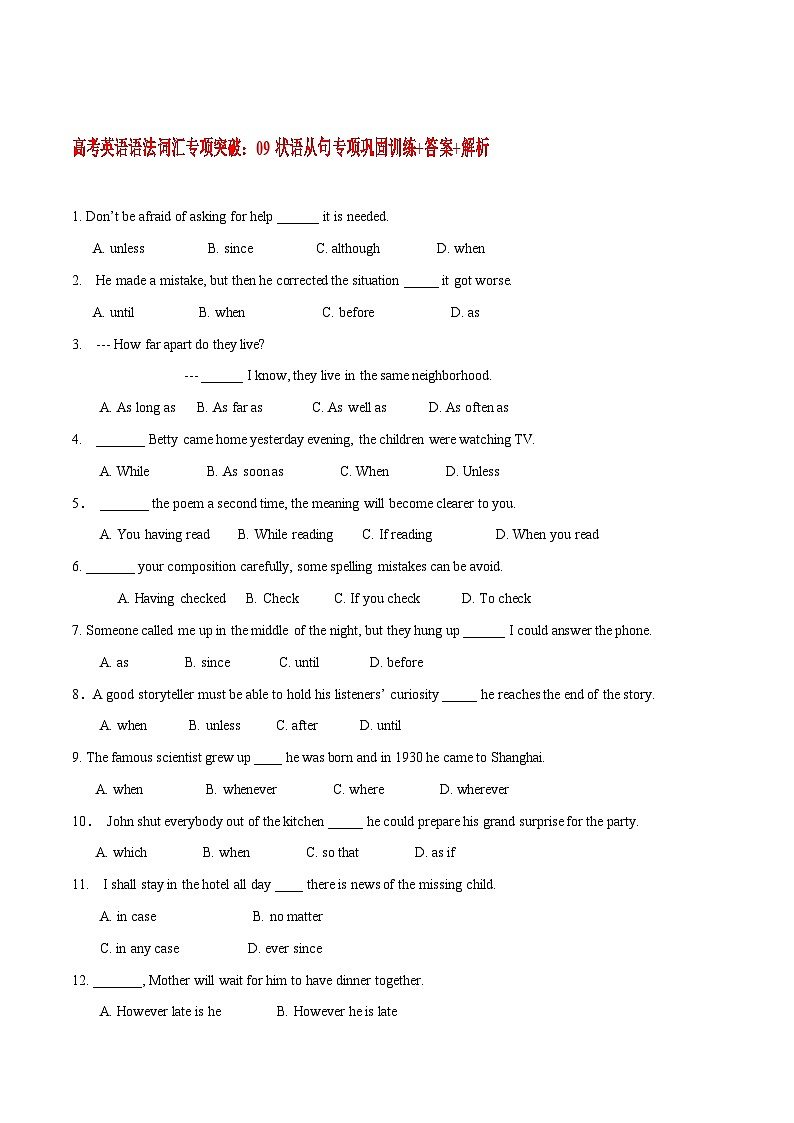 高考英语语法词汇专项突破：09状语从句专项巩固训练+答案+解析01