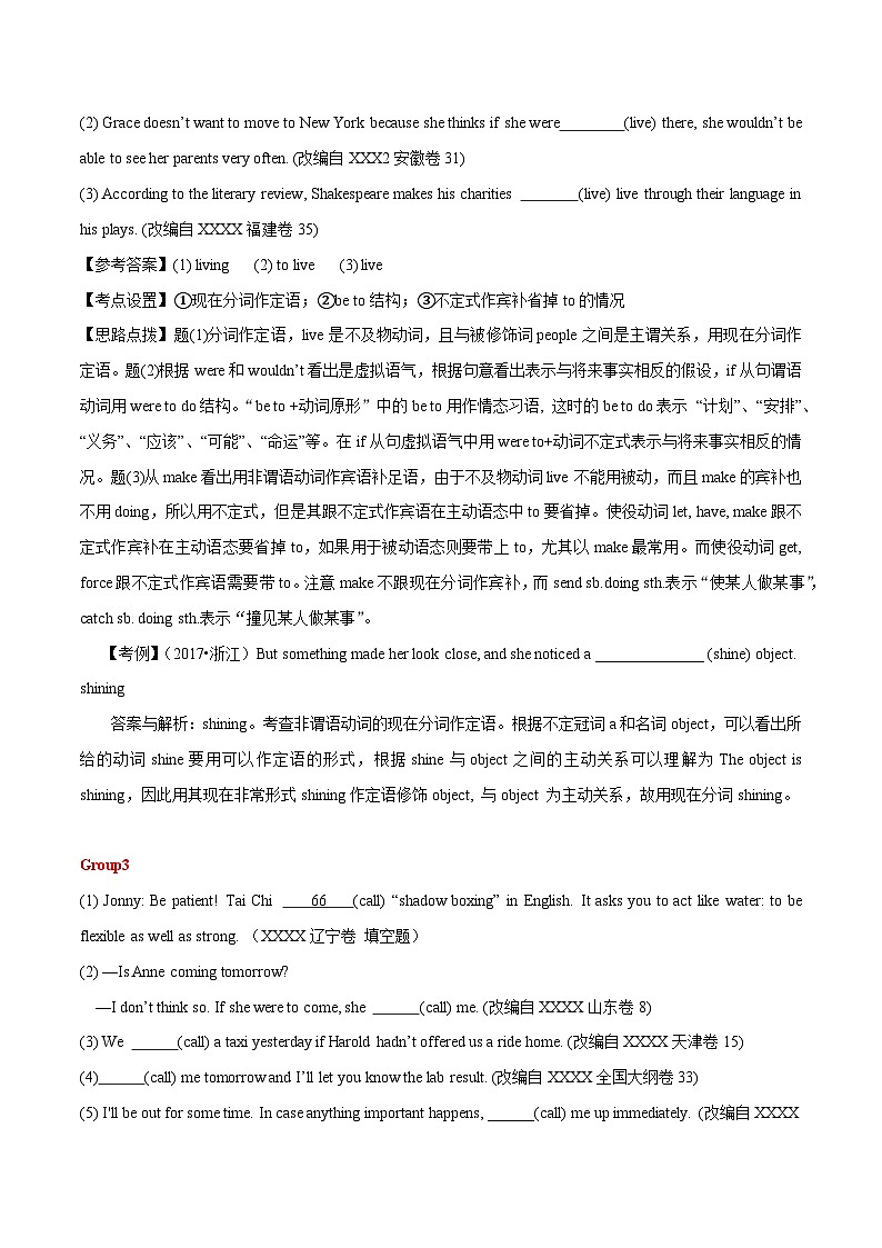 高考英语语法词汇专项突破：11非谓语动词易错考点变式对比与解析02