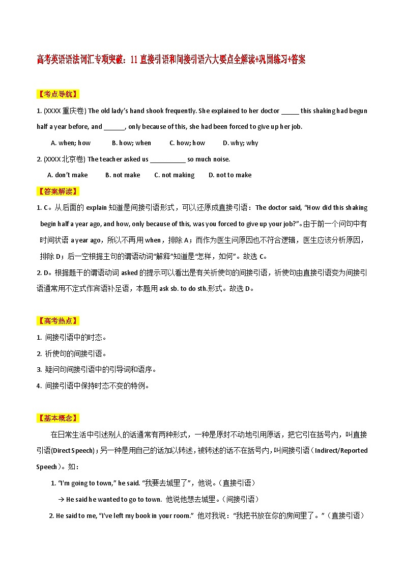 高考英语语法词汇专项突破：11直接引语和间接引语六大要点全解读+巩固练习+答案第1页