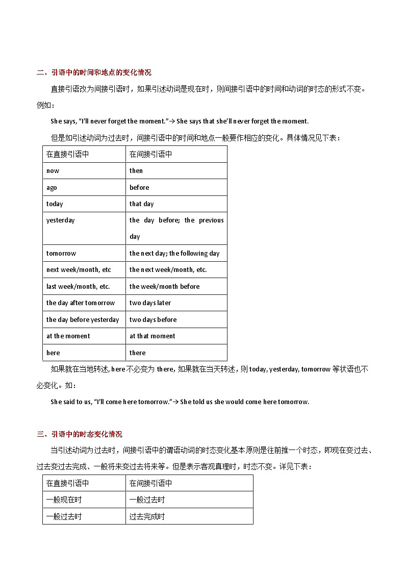 高考英语语法词汇专项突破：11直接引语和间接引语六大要点全解读+巩固练习+答案第3页
