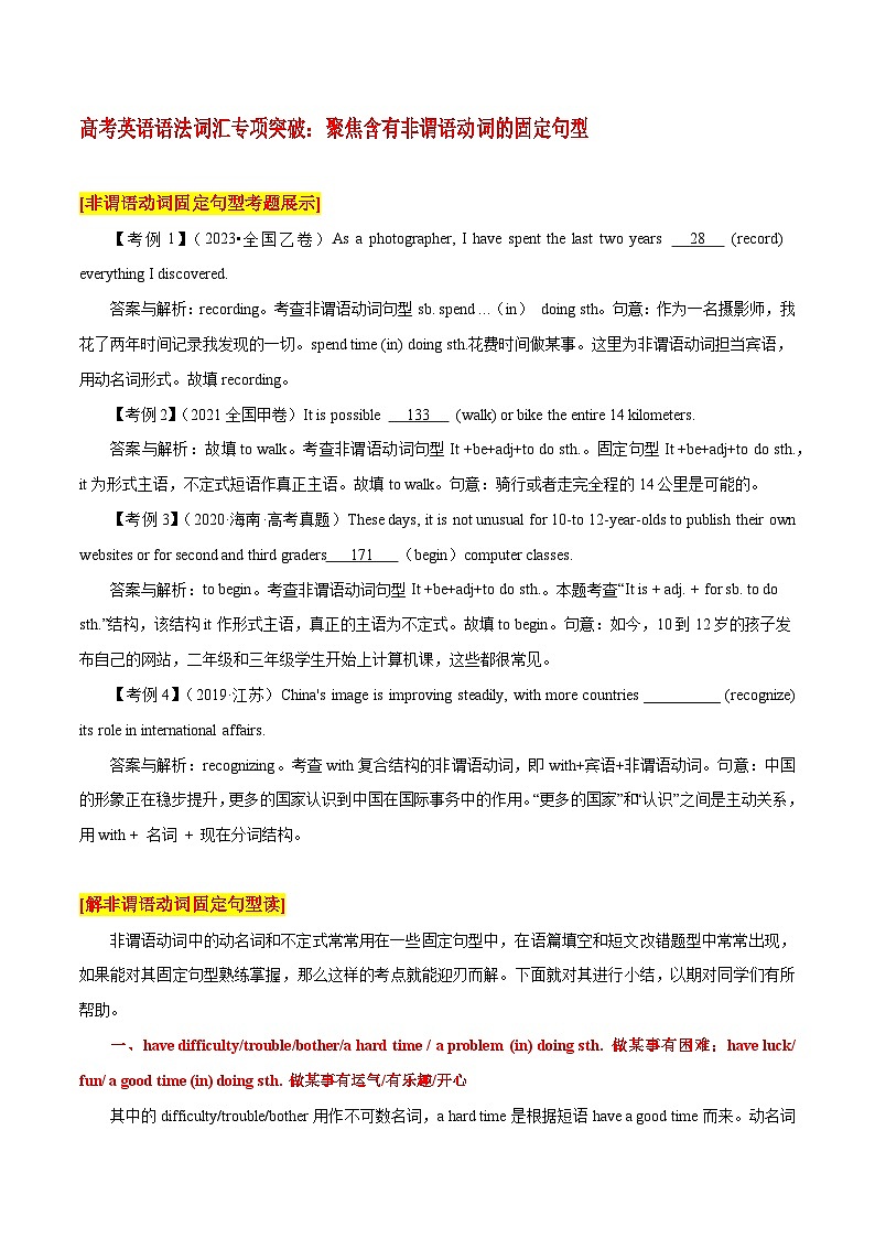 高考英语语法词汇专项突破：12聚焦含有非谓语动词的固定句型第1页
