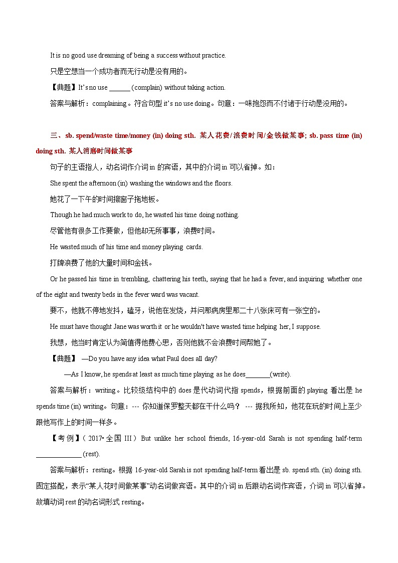 高考英语语法词汇专项突破：12聚焦含有非谓语动词的固定句型第3页