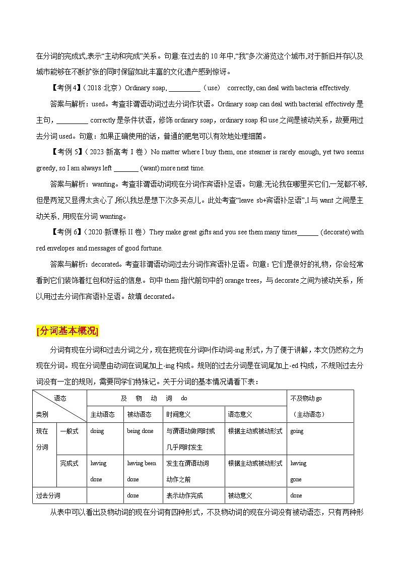 高考英语语法词汇专项突破：14全解读非谓语动词之分词+巩固练习及答案与解析第2页