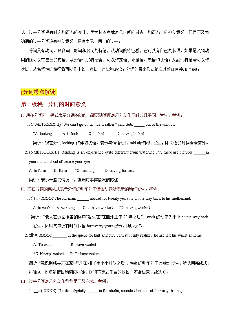 高考英语语法词汇专项突破：14全解读非谓语动词之分词+巩固练习及答案与解析第3页