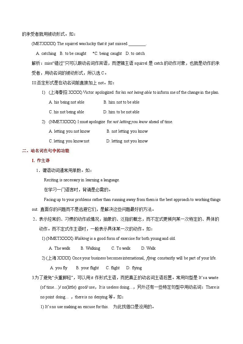 高考英语语法词汇专项突破：15全解读非谓语动词之动名词+巩固练习及答案与解析03