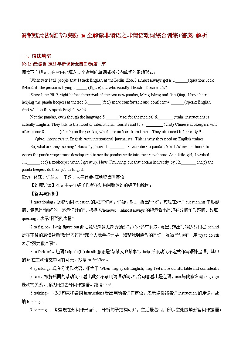 高考英语语法词汇专项突破：16全解读非谓语之非谓语动词综合训练+答案+解析01