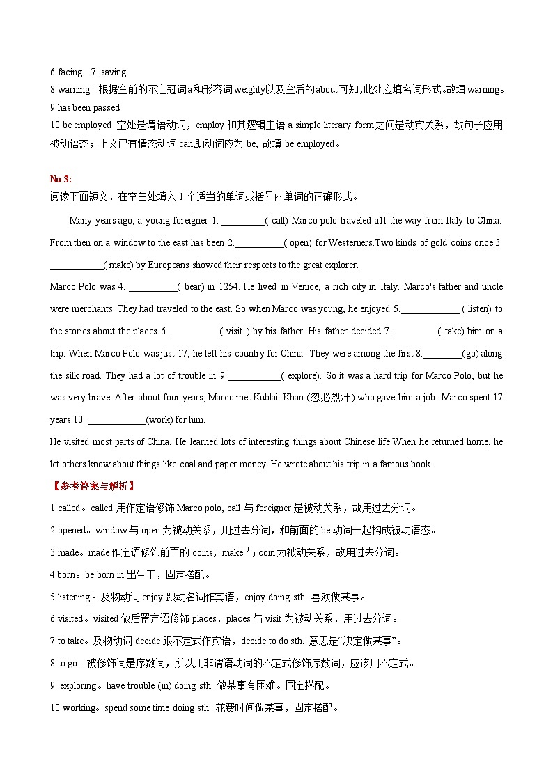 高考英语语法词汇专项突破：16全解读非谓语之非谓语动词综合训练+答案+解析03