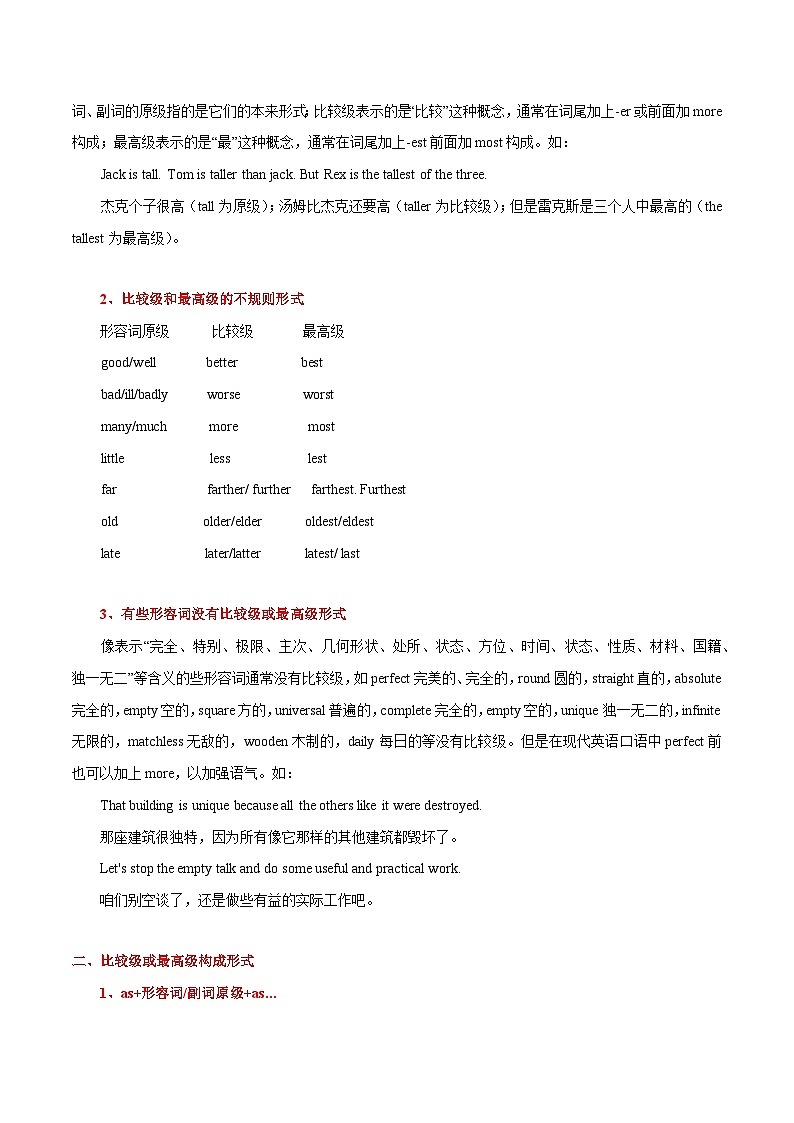 高考英语语法词汇专项突破：比较级考点专题全突破+巩固训练第2页