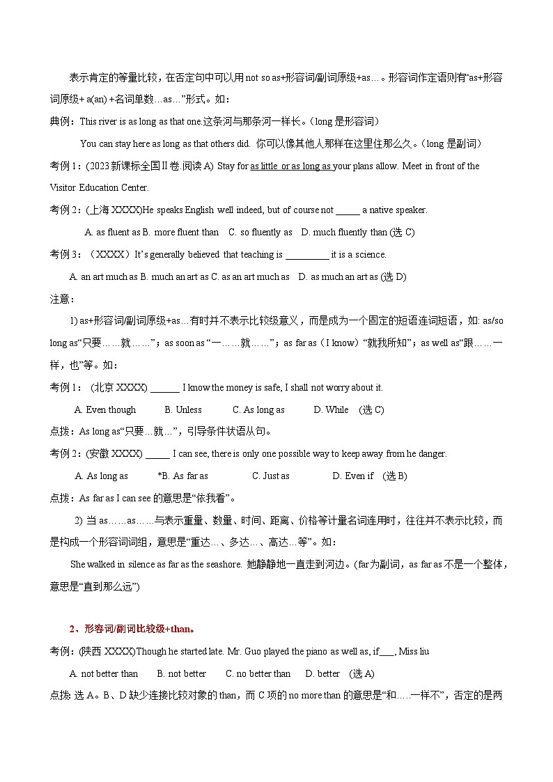 高考英语语法词汇专项突破：比较级考点专题全突破+巩固训练第3页