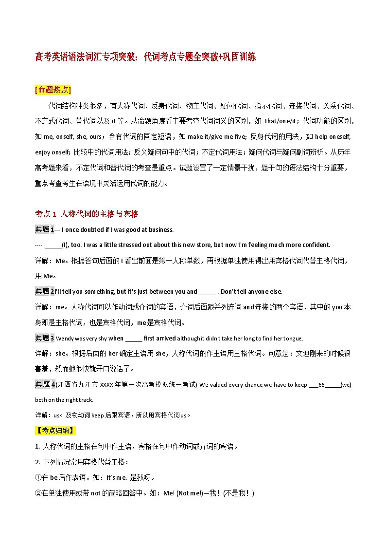 高考英语语法词汇专项突破：代词要点全解读+巩固训练第1页
