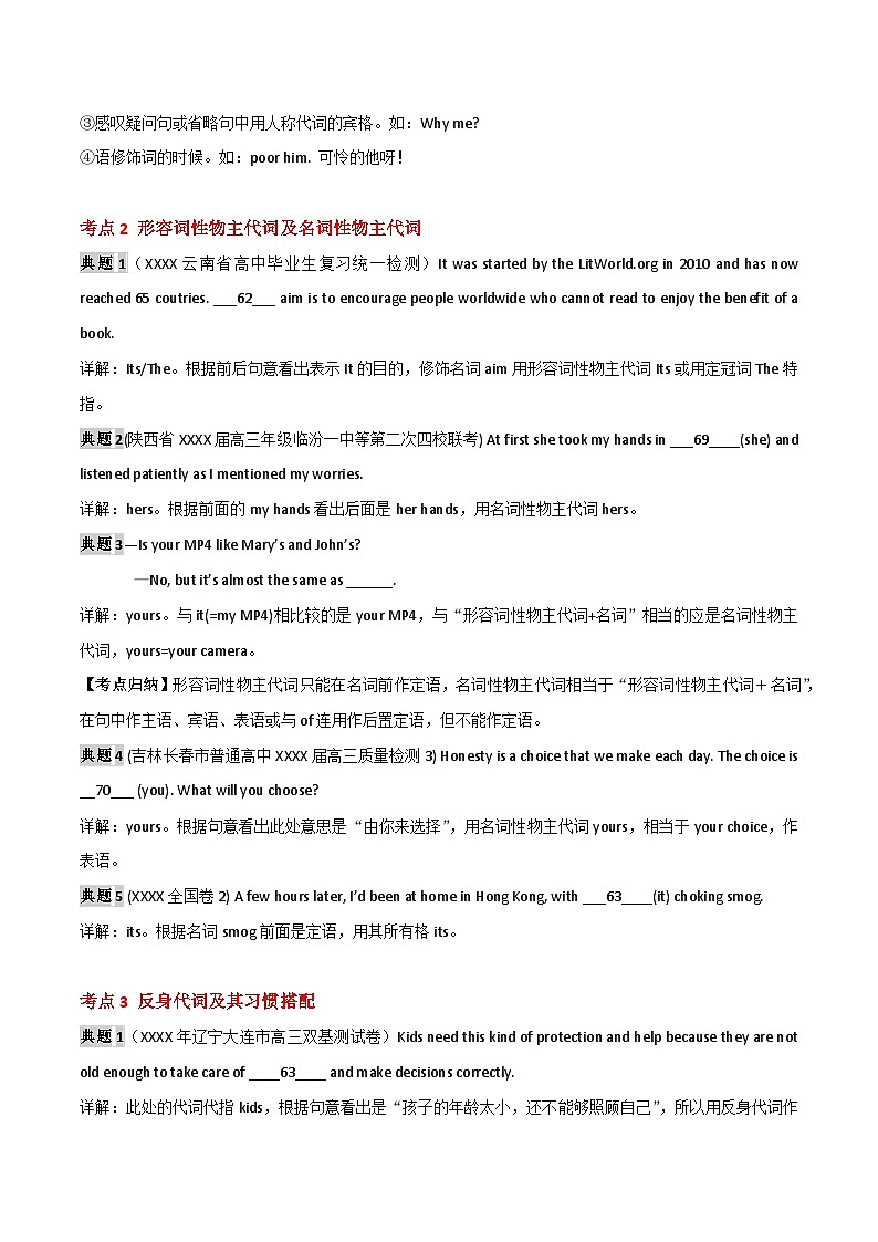 高考英语语法词汇专项突破：代词要点全解读+巩固训练第2页