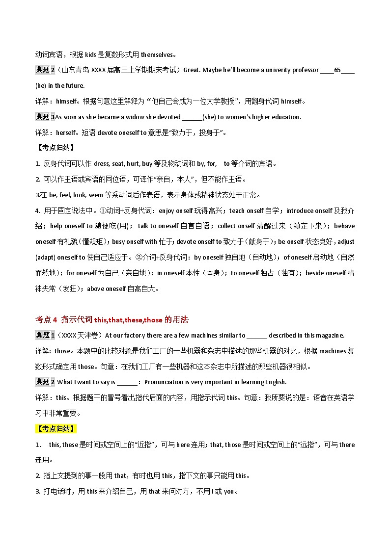 高考英语语法词汇专项突破：代词要点全解读+巩固训练第3页
