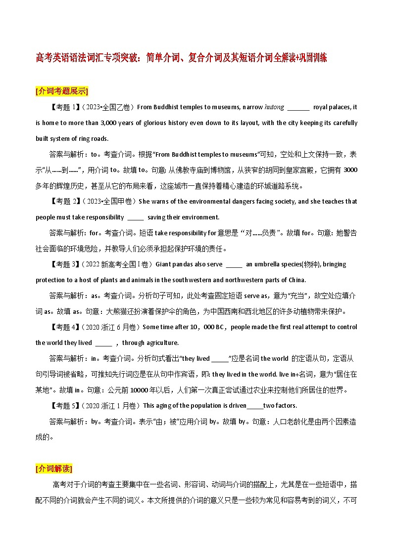 高考英语语法词汇专项突破：简单介词与复合介词全解读+巩固训练第1页