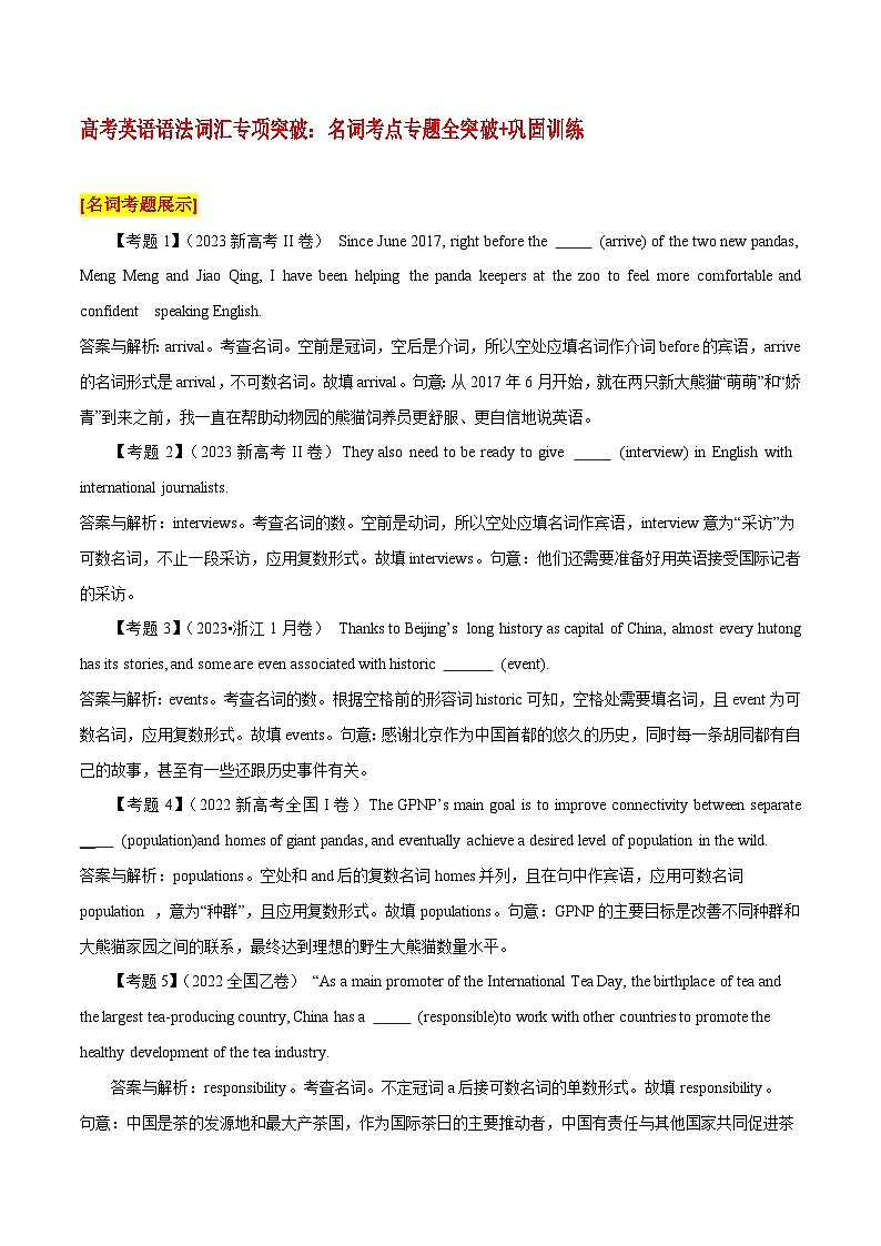 高考英语语法词汇专项突破：名词考点专题全突破+巩固训练01